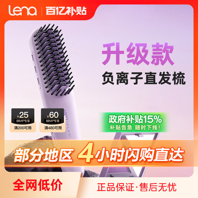 lena直发梳负离子拉直板夹便携式迷你小型烫发专用直发电夹板神器