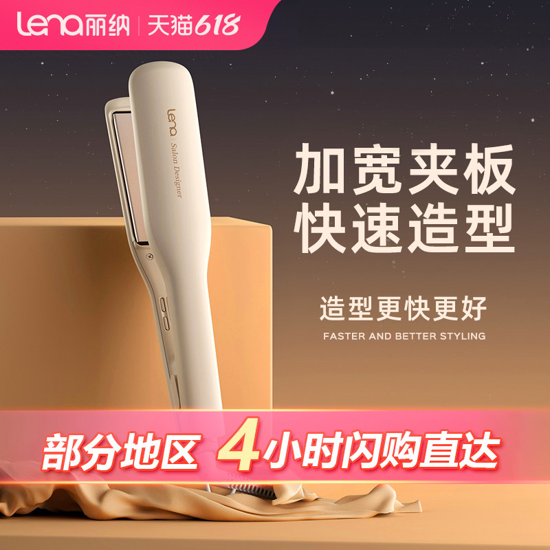 lena电夹板直发负离子拉直板夹加宽直发卷发棒两用内扣熨板直发器