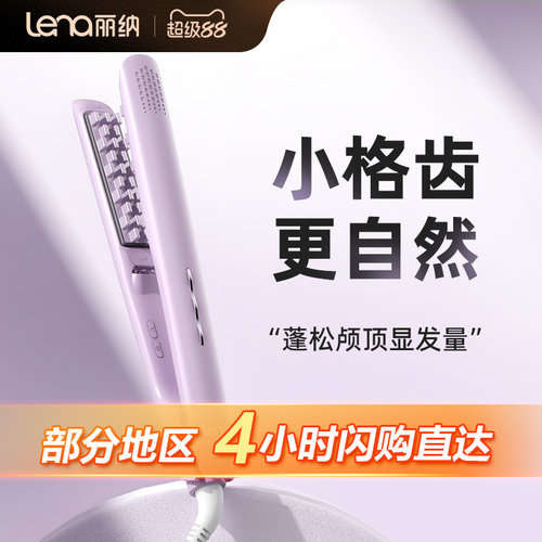 lena玉米烫夹板蓬松神器垫发根
