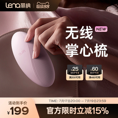lena掌心梳无线负离子梳