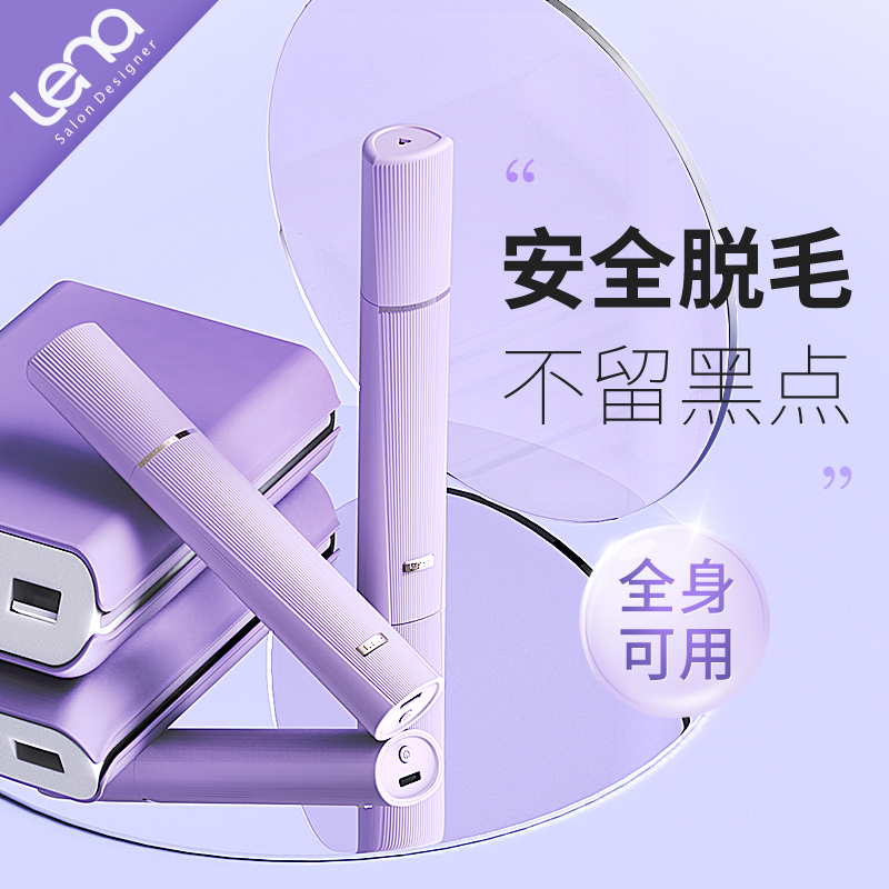 lena脱毛仪电动剃毛仪器私密处刮毛刀脱毛神器女士专用腋毛下家用