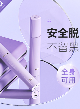 lena脱毛仪电动剃毛仪器私密处刮毛刀脱毛神器女士专用腋毛下家用