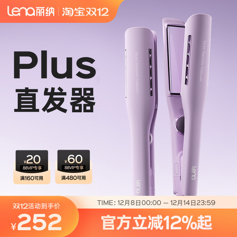 lena负离子不伤发加宽夹板