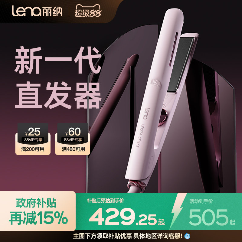 lena锁水直板夹直发卷发两用卷发棒负离子纳米涂层电夹板拉直发器