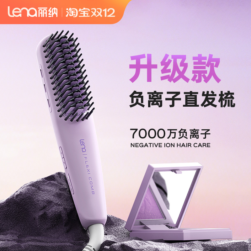 lena负离子直发梳便捷式迷你