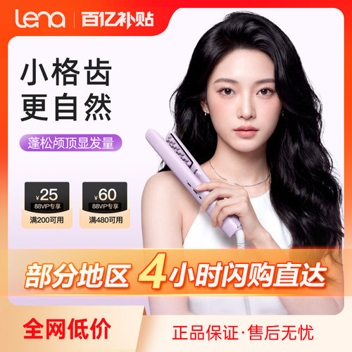 lena玉米烫夹板蓬松神器垫发根