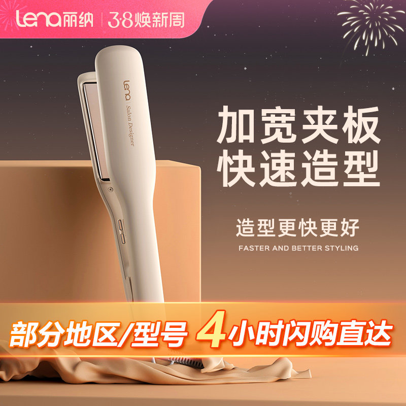 lena电夹板直发负离子拉直板夹加宽直发卷发棒两用内扣熨板直发器