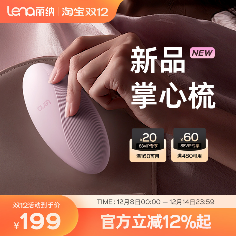 lena掌心梳无线负离子梳