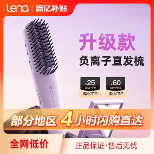 lena负离子直发梳便捷式迷你