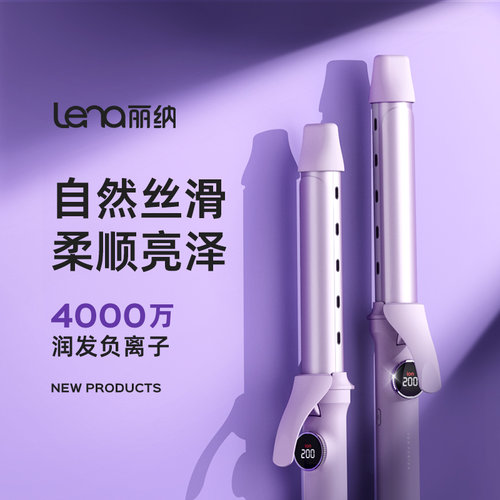 lena32mm负离子卷发棒持久定型