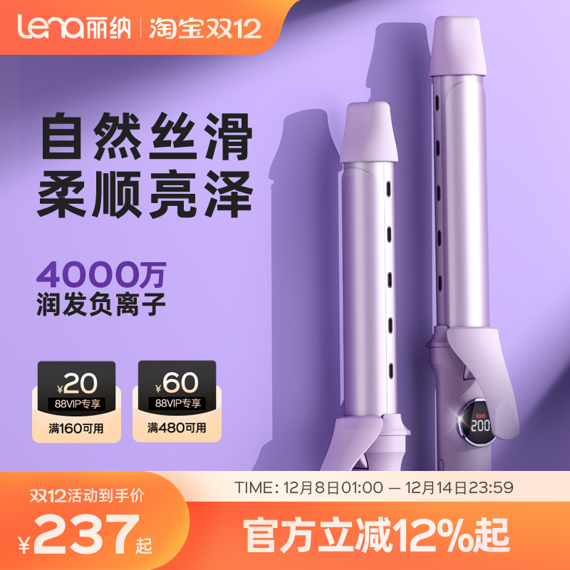 lena32mm负离子卷发棒持久定型