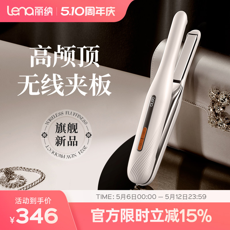 lena无线便携夹板蓬松夹垫发根高颅顶夹板头发造型修复神器送礼用