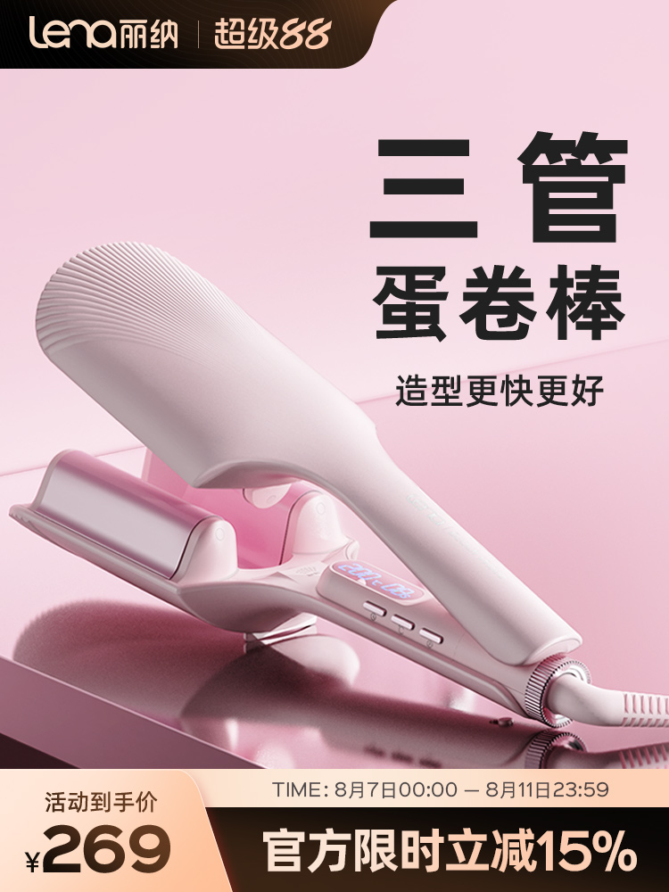 lena蛋卷头卷发棒32mm三管蛋蛋卷棒深v大卷负离子夹板卷发水波纹