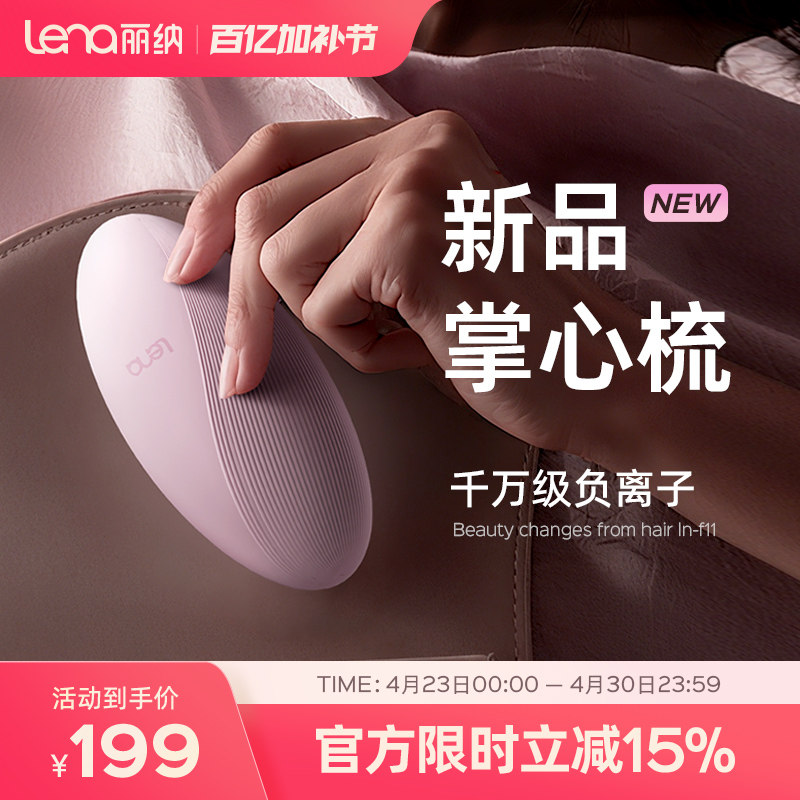 2025年lena新品掌心梳无线负离子直发梳充电小型拉直发夹板