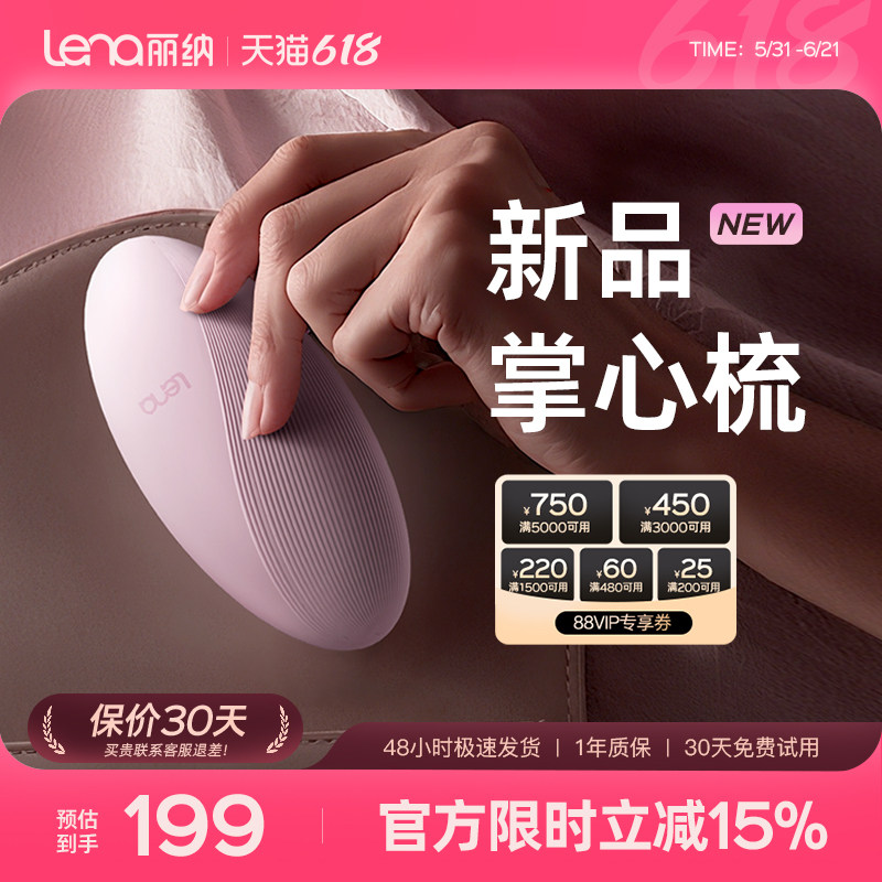 lena掌心梳无线负离子梳