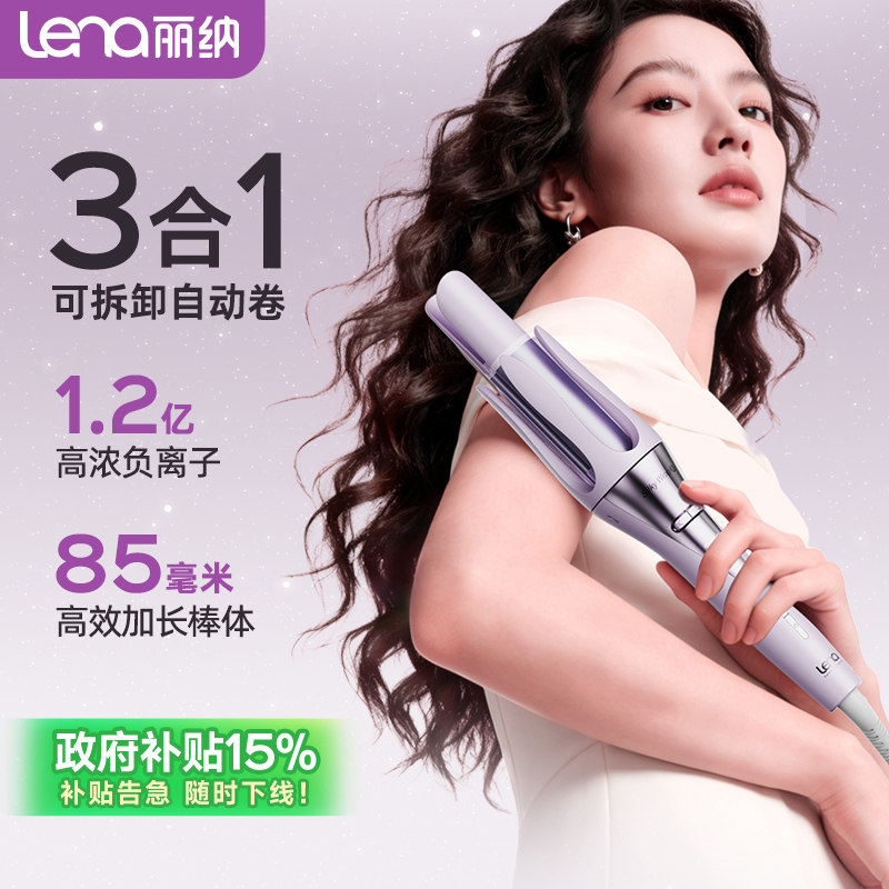 lena全自动卷发棒女32mm持久定型28mm负离子多合一换头36mm大波浪