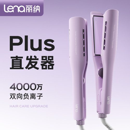 lena负离子不伤发加宽夹板