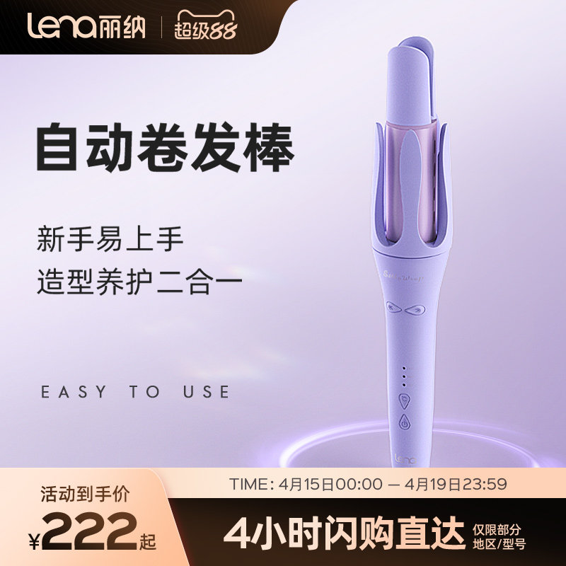 lena全自动卷发棒女大卷大波浪负离子持久定型卷发神器32mm电卷棒