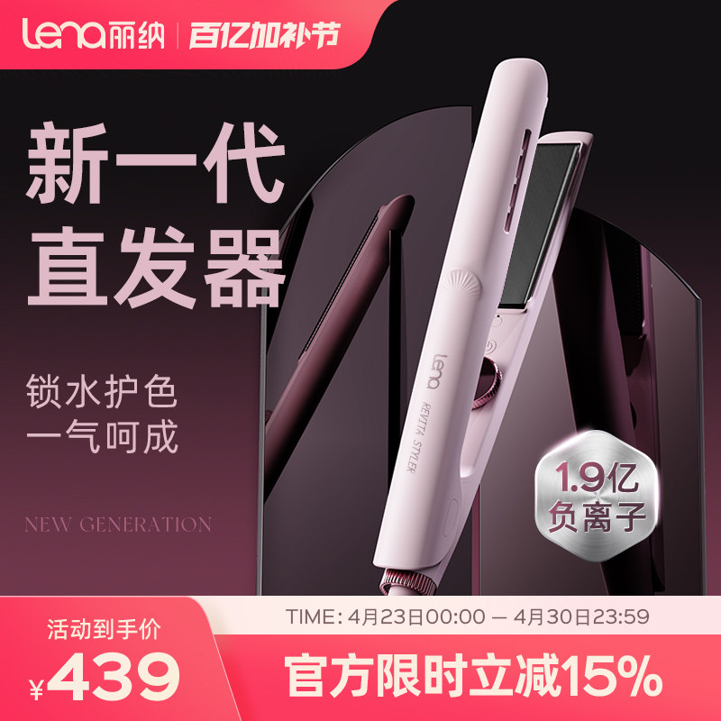 lena锁水直板夹直发卷发两用卷发棒负离子纳米涂层电夹板拉直发器