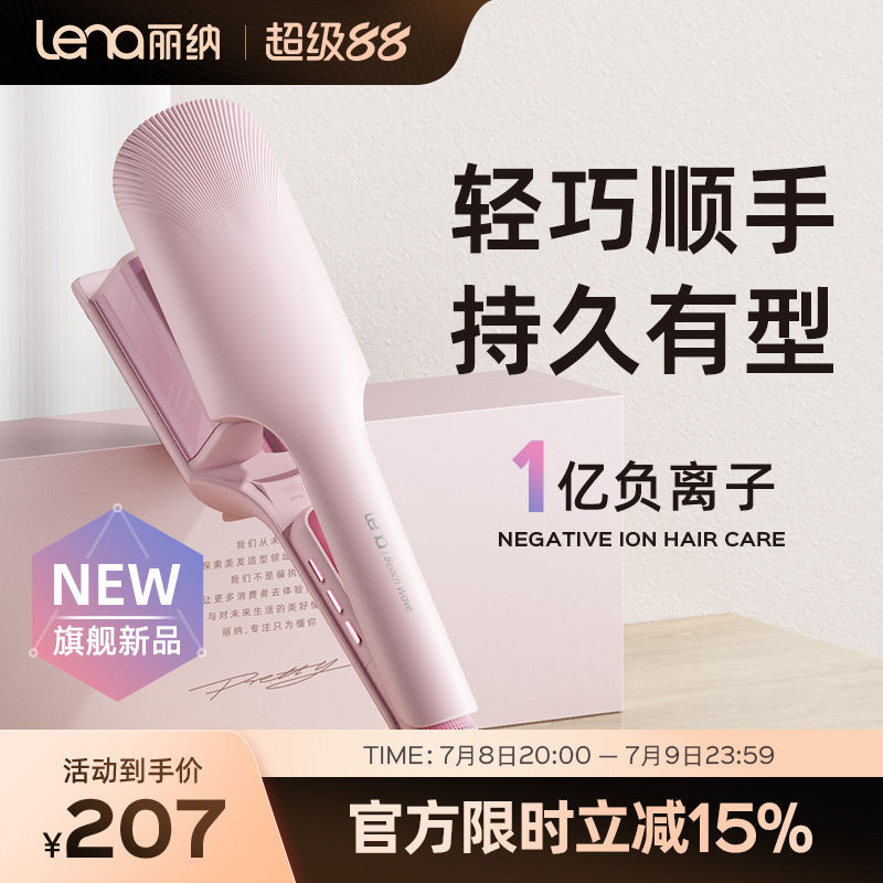 lena32mm深v两管蛋卷卷发棒