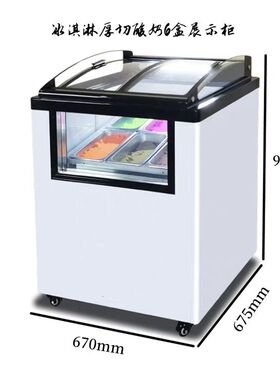 炒酸奶商用展示柜冰淇淋雪糕柜