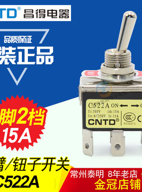 钮子开关 插片式6脚2档  拨动摇臂开关15A电源开关C522A