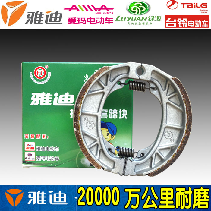 雅迪电动车刹车片通用鼓刹刹车皮爱玛刹车片三轮后刹车前刹刹车皮