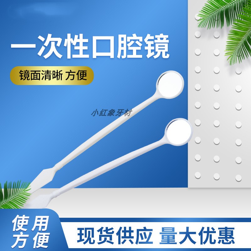 牙科口镜一次性口镜口腔