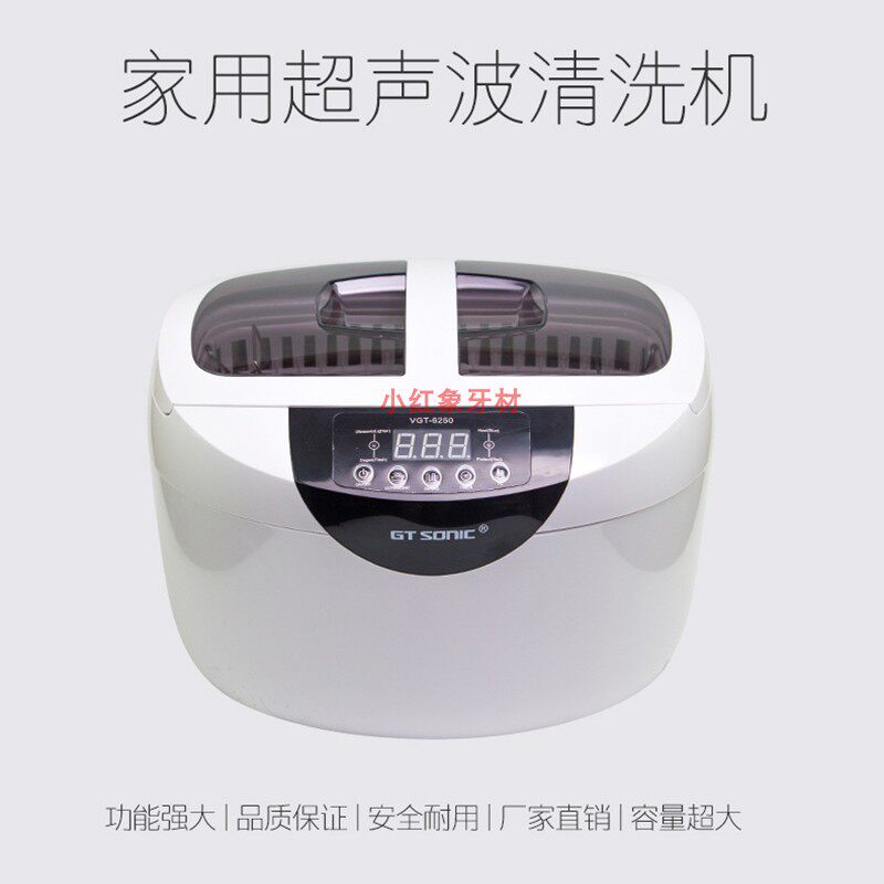 小型多功能VGT-6250超声波清洗宝餐具首饰假牙手表眼镜2.5L消毒机