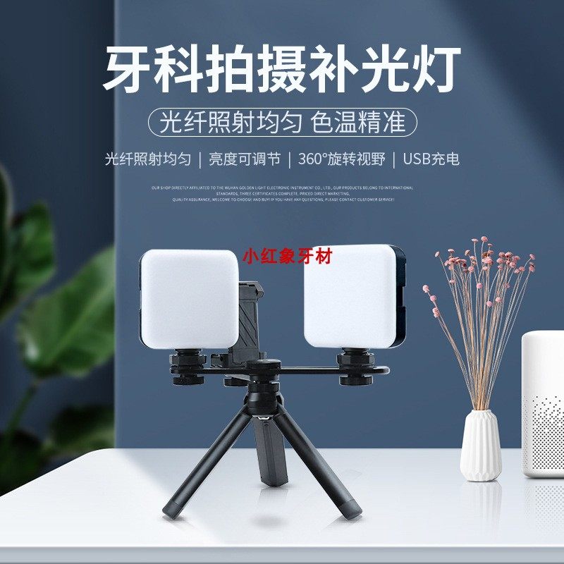 牙科口腔手机拍摄补光灯便携式手持LED美容美睫微距摄影灯折叠式