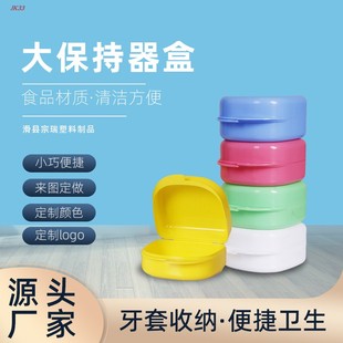假牙盒订制 储牙盒正畸矫治器保持器盒子隐形牙套收纳盒口腔定制