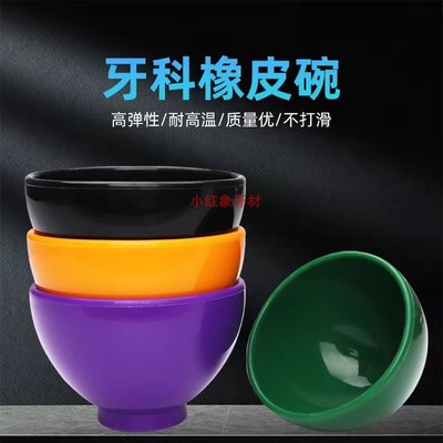 牙科用橡皮碗藻酸盐印模材石膏调拌碗搅拌碗耐高温牙科橡皮碗口腔