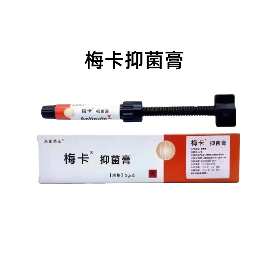 牙科梅卡失活剂无砷抑菌膏3g