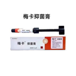 牙科梅卡失活剂无砷失活剂护理膏梅卡抑菌膏失活剂原装正品3g一支