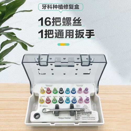 牙科万能种植修复盒修复螺丝刀