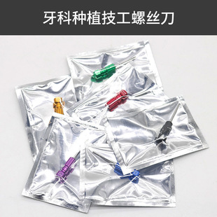 牙科技工螺丝刀种植基台口腔义齿种植系统通用工具KH螺丝刀6支装