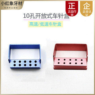 牙科低速车针盒10孔高速车针架消毒盒开放式金属盒 耐高温车针盒