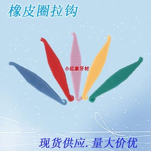 牙科正畸矫正橡皮筋挂钩工具牙套托槽拉钩橡皮圈结扎牵引器放置器
