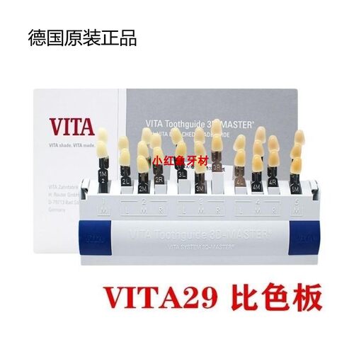 牙科维他比色板VITA29色比色板