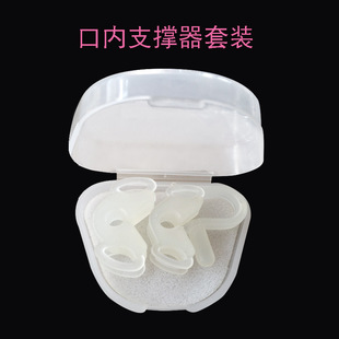 牙科口内支撑器儿童成人咬合垫套装练习张口器支撑保护器咬合锻炼