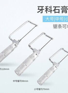 加工厂石膏锯弓S锯条柄锯