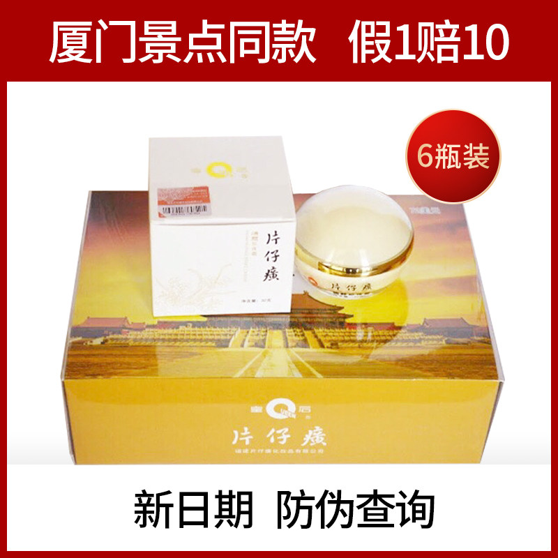 皇后牌片仔癀滋润旅游装珍珠霜图片