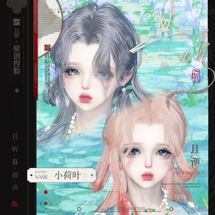 1.0 且听 小荷叶 长期群限 1.1 逆水寒手游成女捏脸