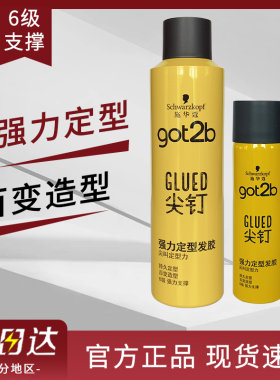 施华蔻got2b尖钉强力定型发胶