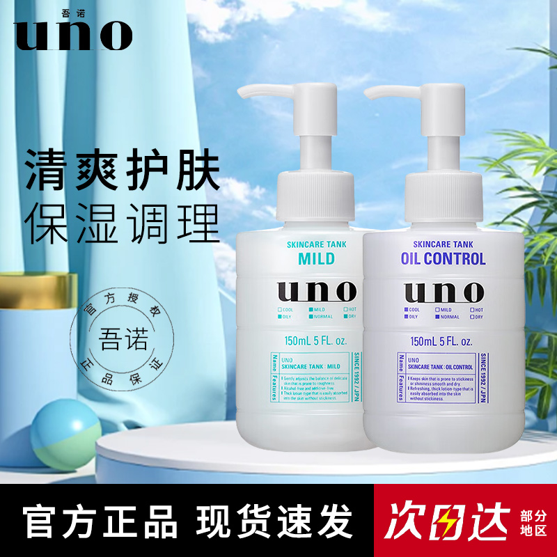 吾诺控油型调理乳150ml