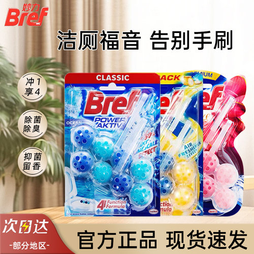 妙力洁厕球清洁去异味洁厕球除垢
