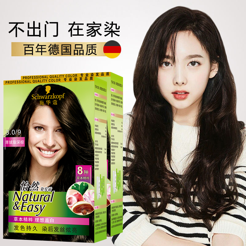 黑茶色施华蔻遮白染发剂在家染发