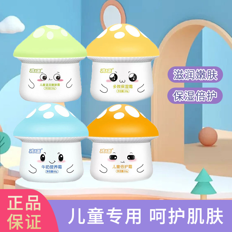 孩儿面儿童霜营养牛奶面霜宝宝小孩擦脸面霜秋冬