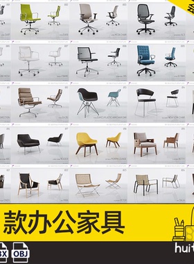 【7191】C4D写实现代风格电脑椅子FBX办公室家具布艺沙发OBJ素材