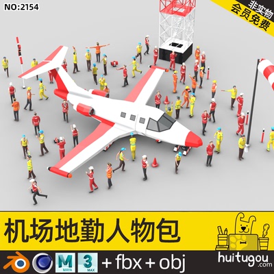 【2154】机场地勤人物C4D卡通人物角色Blend工作人员FBX OBJ素材
